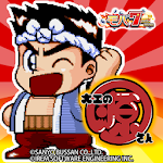 [モバ7]CR大工の源さん